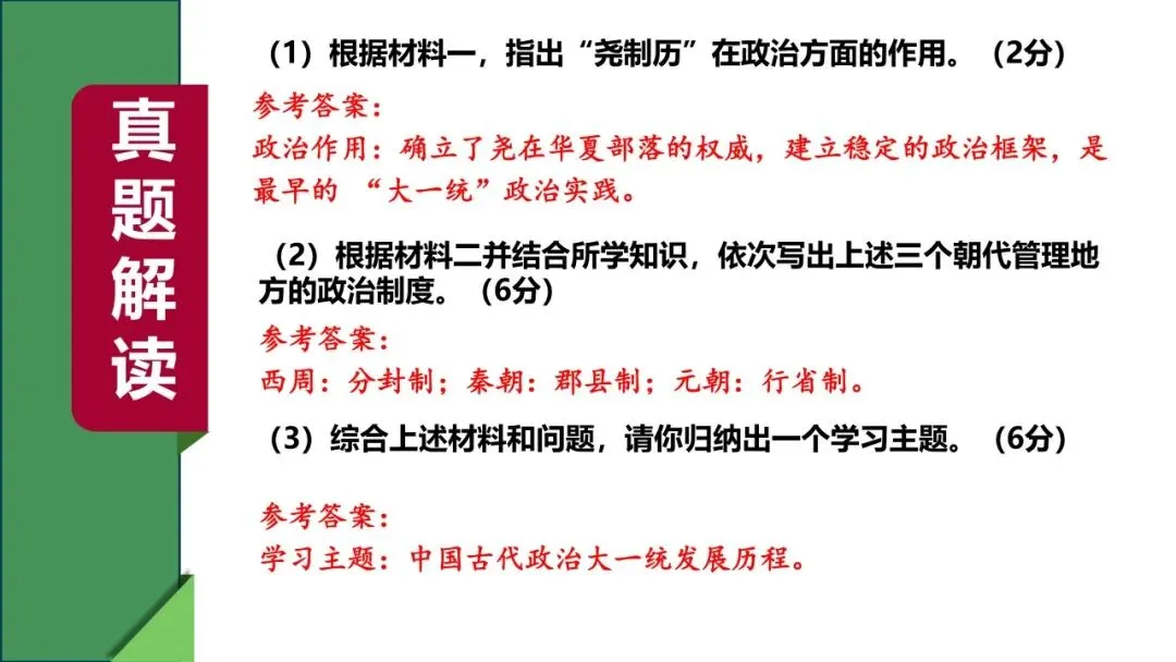 稳中求变 素养立意 ——2025 河北中考历史试卷解读与 2026 备考建议 第35张