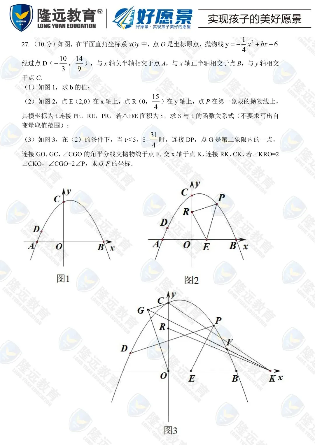 2025年中考虹桥中学校一模数学考试试卷 第11张