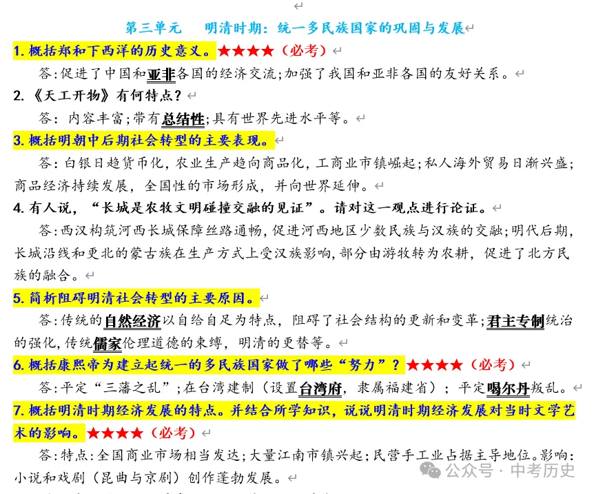 2026年中考历史二轮复习单元核心考点速记(八上) 第17张
