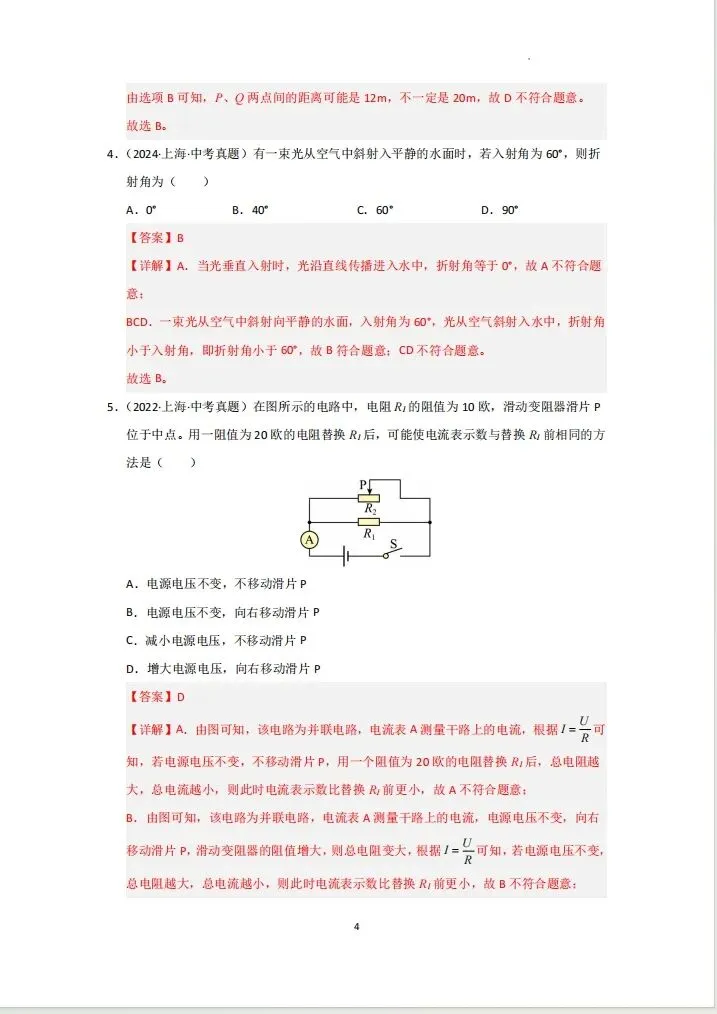2026上海中考数学物理化学压轴题!(含答案+解析) 第22张