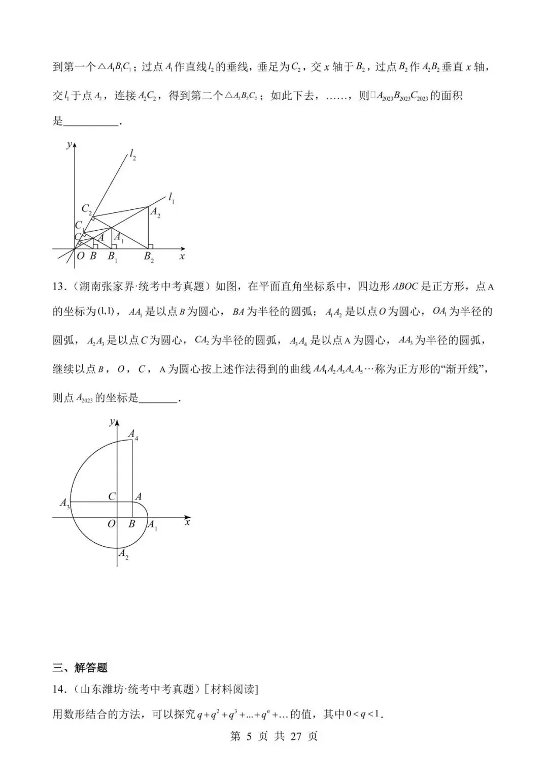 26中考数学真题分项汇编第2期专题29《规律探究题》含解析 第5张