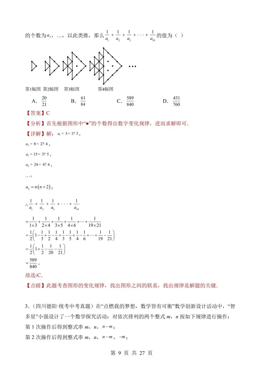 26中考数学真题分项汇编第2期专题29《规律探究题》含解析 第9张