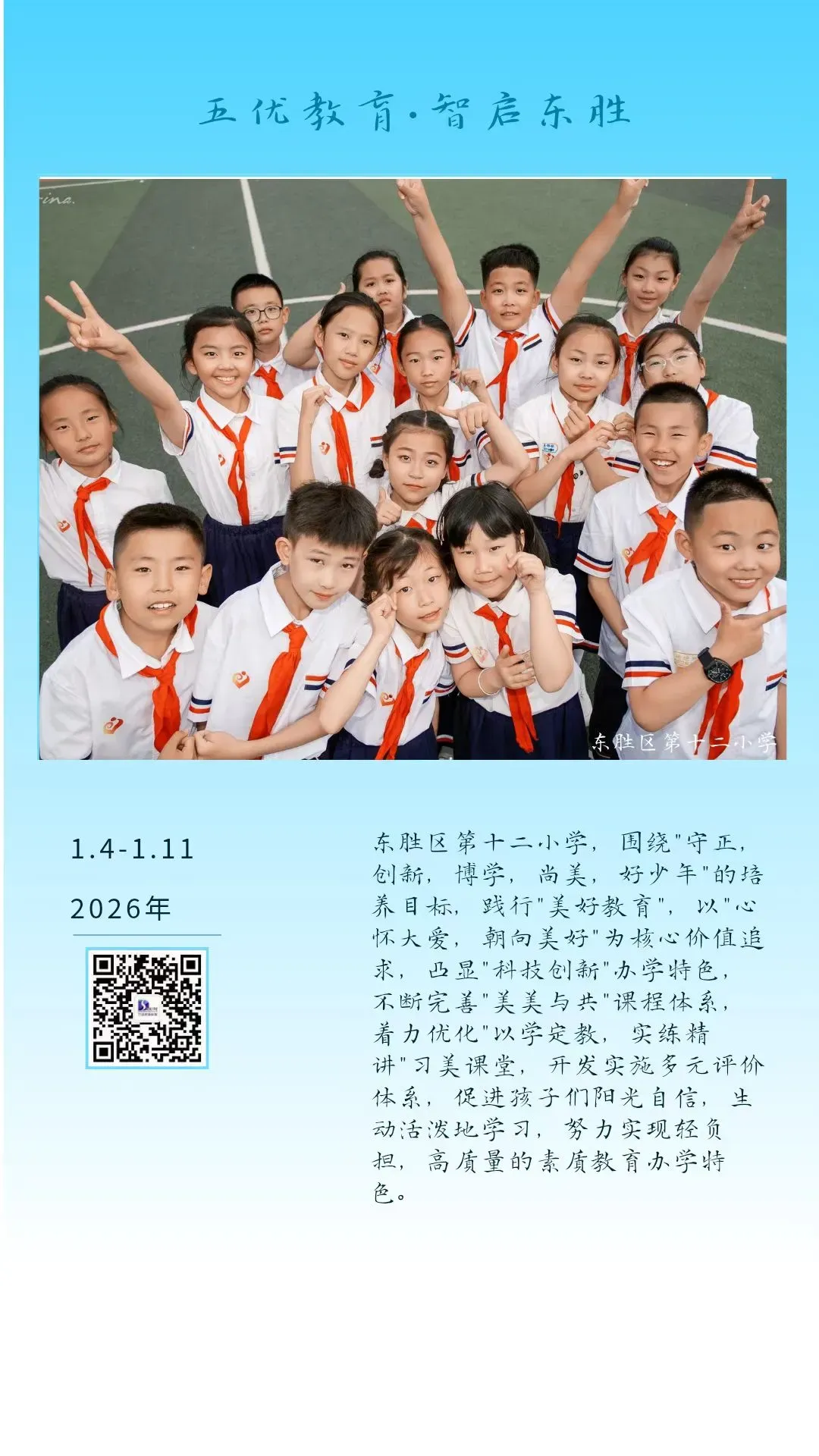 鄂尔多斯市第一中学东胜校区 2026年中考自主招生方案 第24张