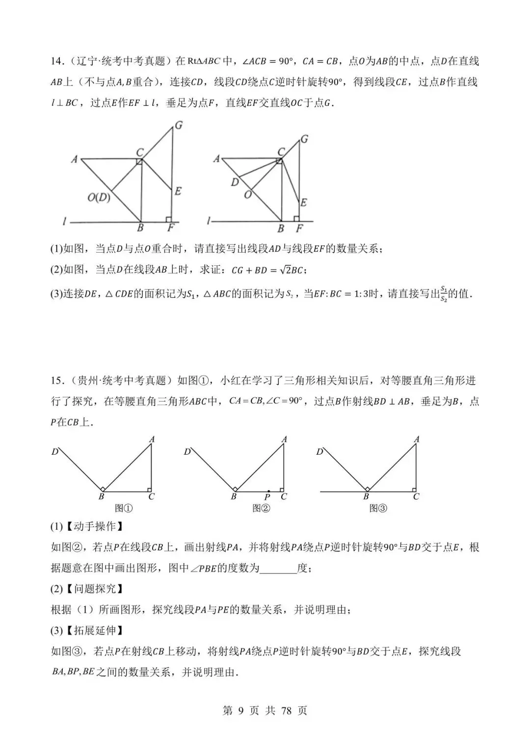 26中考数学真题分项汇编第2期专题31《几何综合压轴题》含解析 第9张