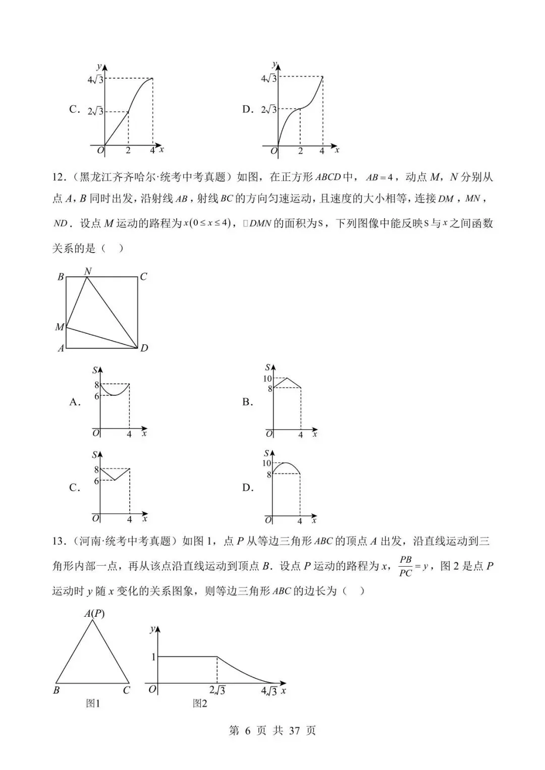 26中考数学真题分项汇编第2期专题28《动点综合问题》含解析 第6张