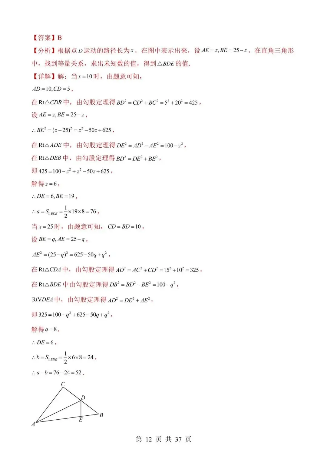 26中考数学真题分项汇编第2期专题28《动点综合问题》含解析 第12张