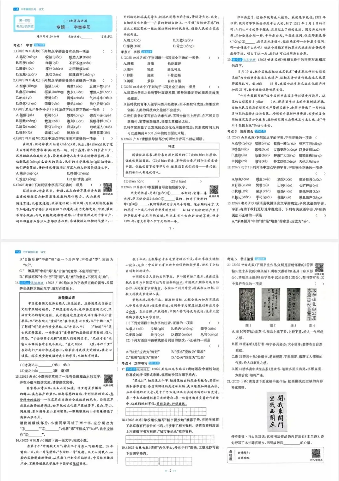 【中考】26版《中考真题分类卷》语文+数学(含《数学核心知识速记手册》) 第4张