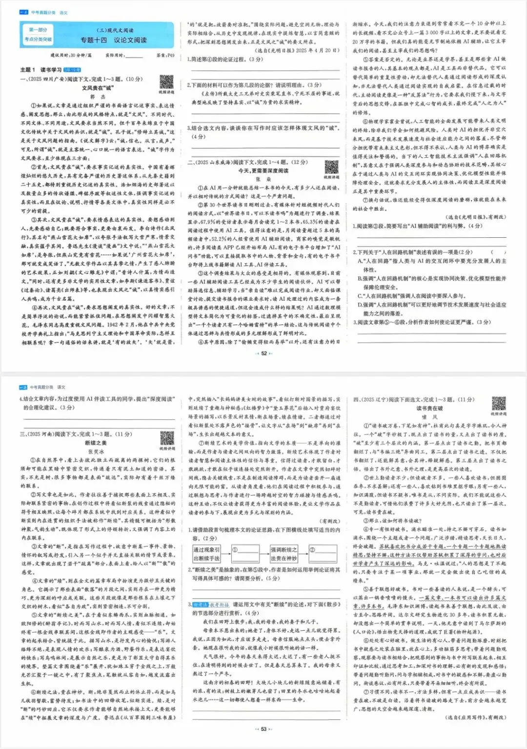 【中考】26版《中考真题分类卷》语文+数学(含《数学核心知识速记手册》) 第5张