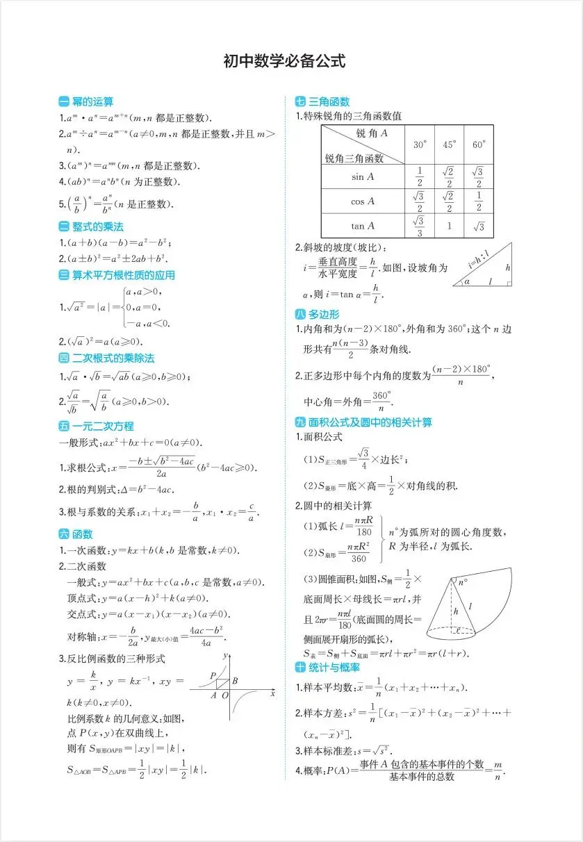 【中考】26版《中考真题分类卷》语文+数学(含《数学核心知识速记手册》) 第7张