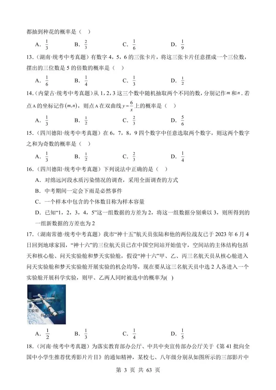 26中考数学真题分项汇编第2期专题27《概率》含解析 第3张