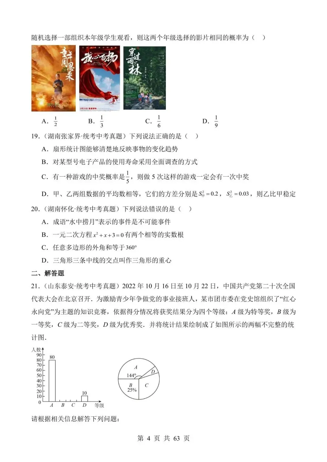 26中考数学真题分项汇编第2期专题27《概率》含解析 第4张