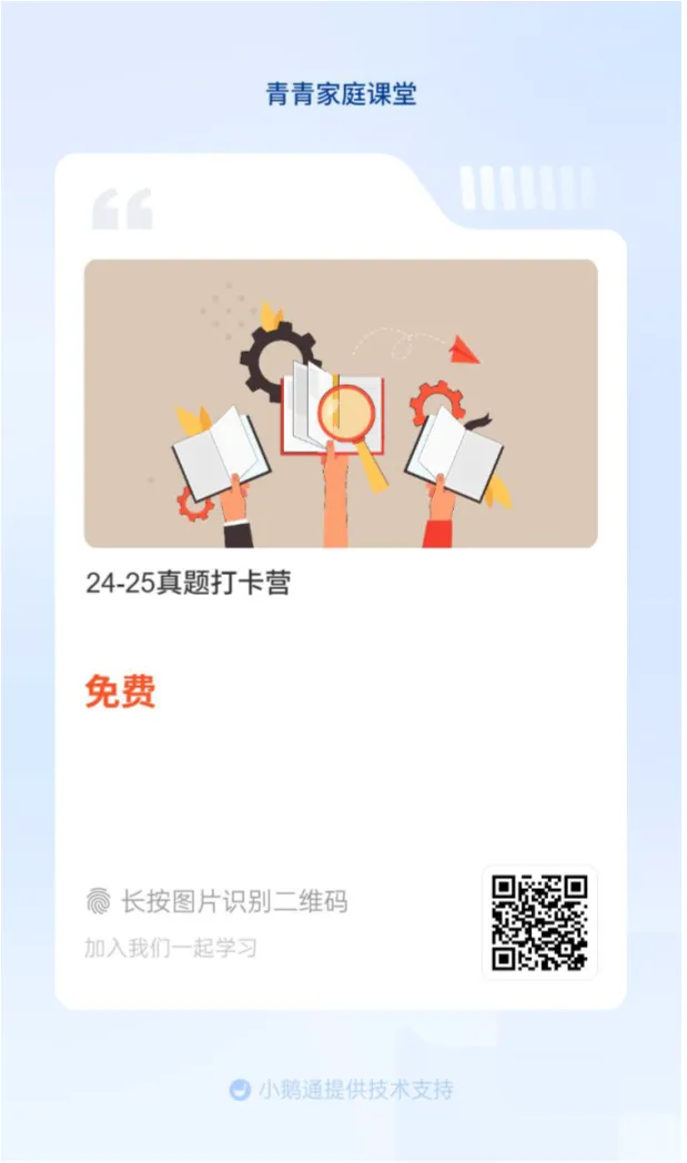26春季中考文学阅读打卡营开始招生!24-25 真题专攻 第1张