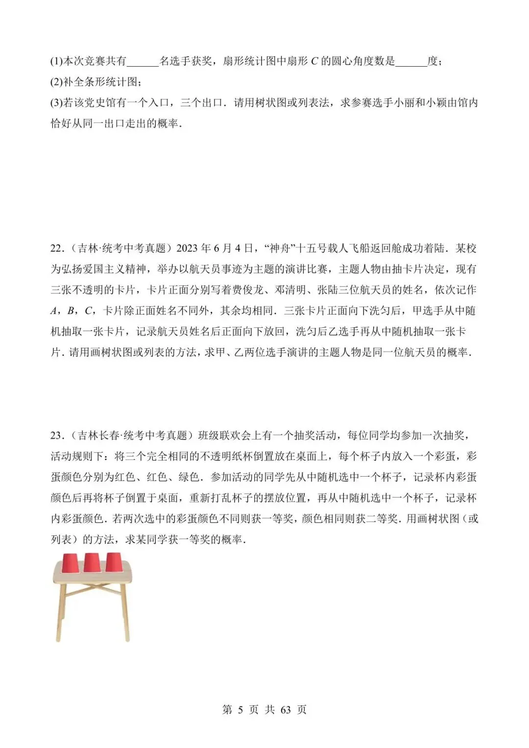 26中考数学真题分项汇编第2期专题27《概率》含解析 第5张