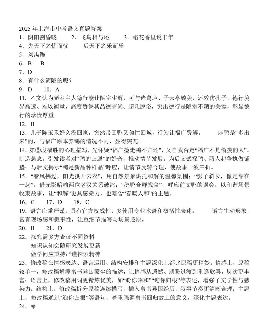 2025年上海市中考语文真题 第3张