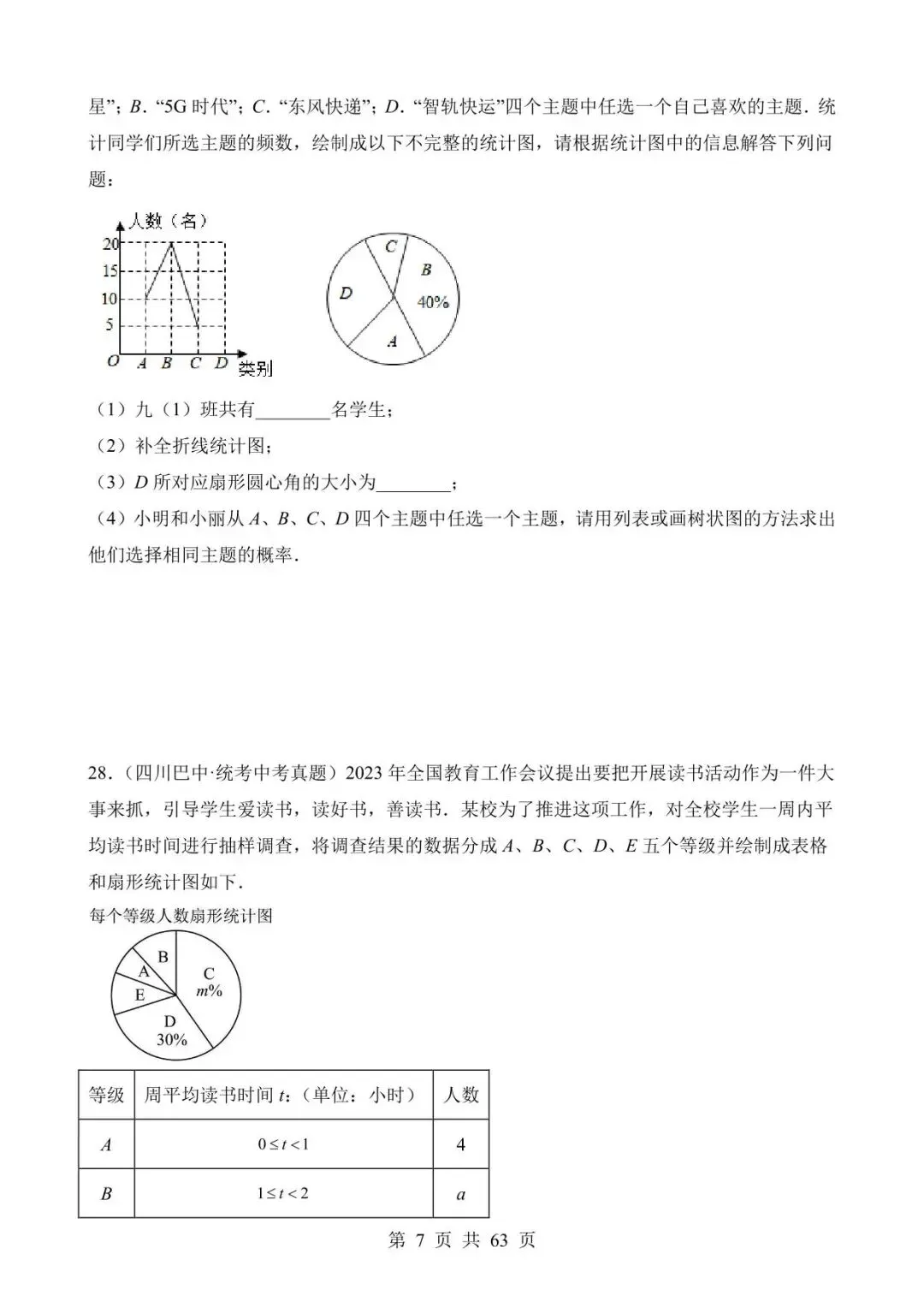 26中考数学真题分项汇编第2期专题27《概率》含解析 第7张