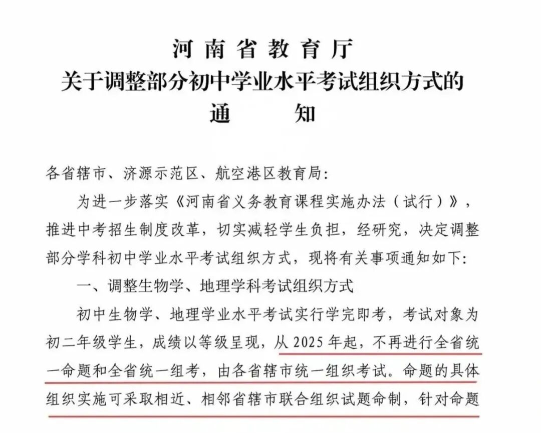 河北中考何时取消“地生”?最新回应来了,暗藏三大＂抄作业＂线索 第5张