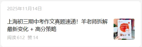 精准命中上海三区一模作文!这本《中考语文高分之道》太实用 第4张 精准命中上海三区一模作文!这本《中考语文高分之道》太实用 第4张