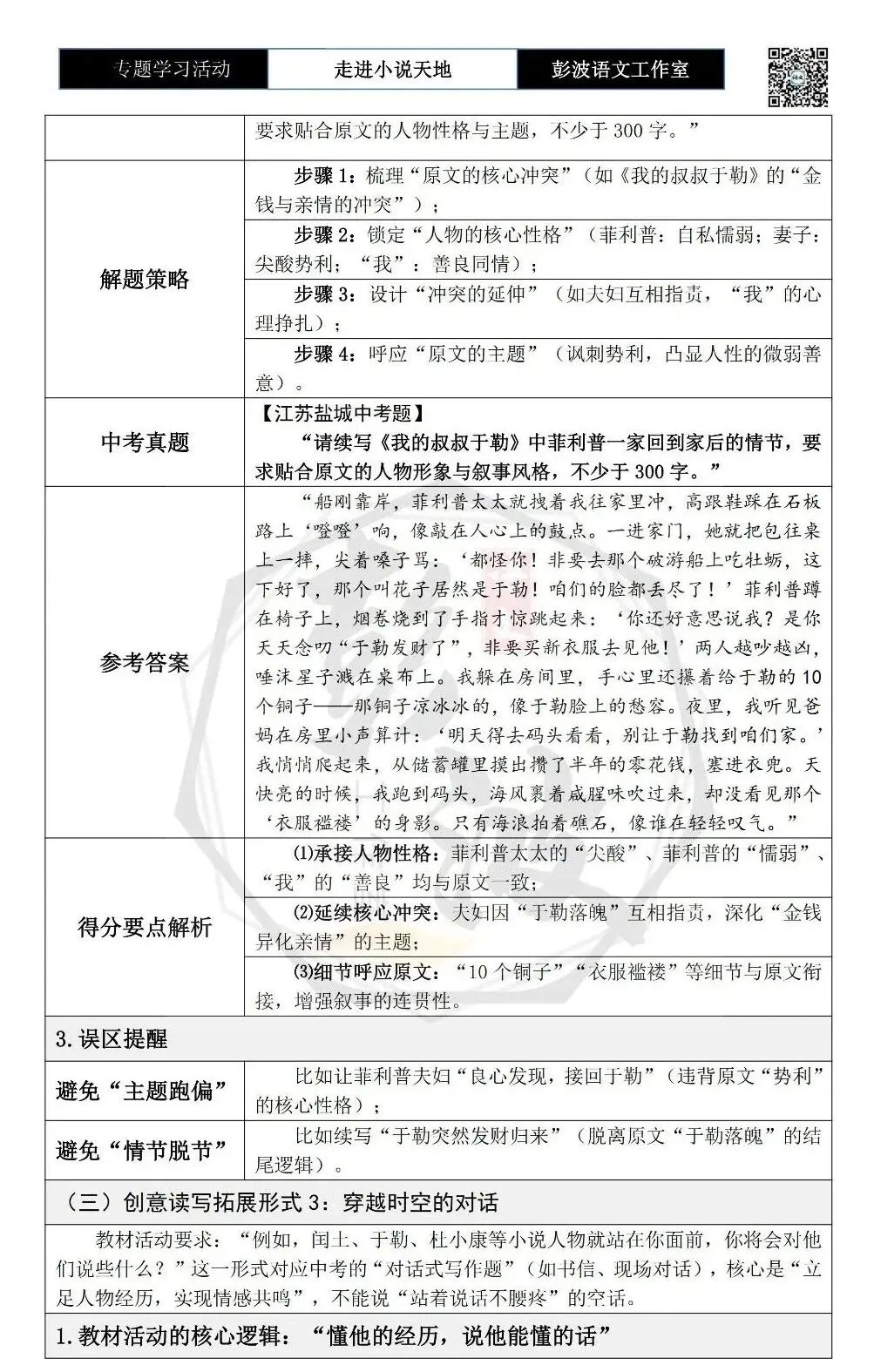 【中考语言专项-专题学习活动】-九年级上-10走进小说天地-知识手册(2元) 第14张 【中考语言专项-专题学习活动】-九年级上-10走进小说天地-知识手册(2元) 第14张