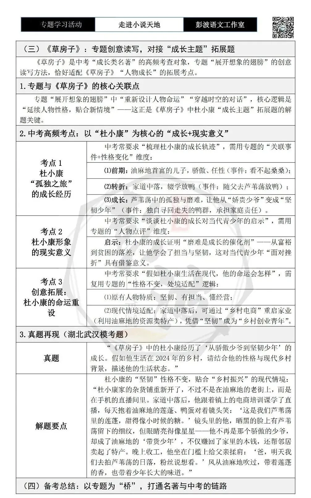 【中考语言专项-专题学习活动】-九年级上-10走进小说天地-知识手册(2元) 第19张 【中考语言专项-专题学习活动】-九年级上-10走进小说天地-知识手册(2元) 第19张