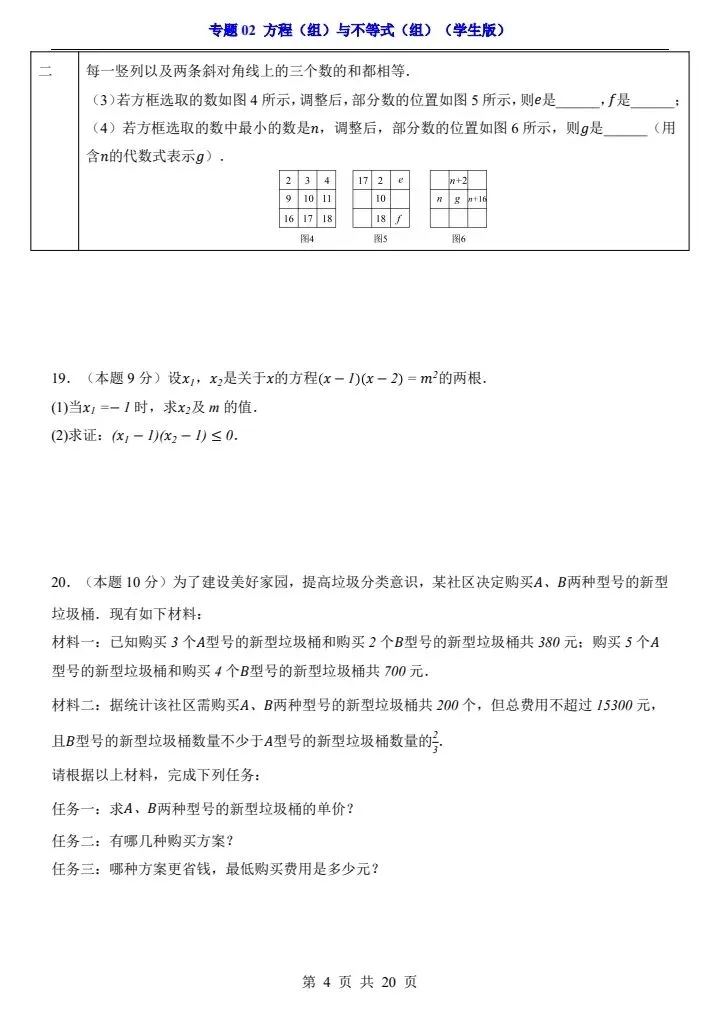 2026*中考初三数学一轮复习过关检测卷*专题02方程(组)与不等式(组) 第4张