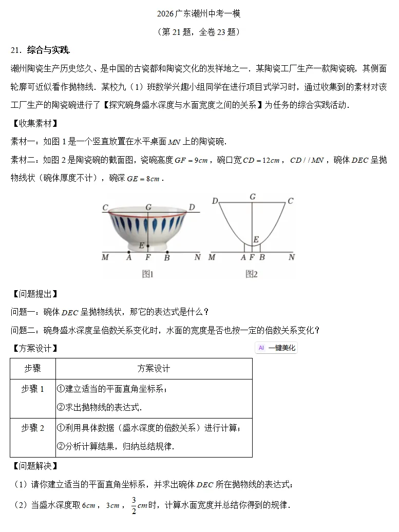 聚焦26中考一模|“综合与实践”题型拆解(2)——函数应用类 第2张 聚焦26中考一模|“综合与实践”题型拆解(2)——函数应用类 第2张
