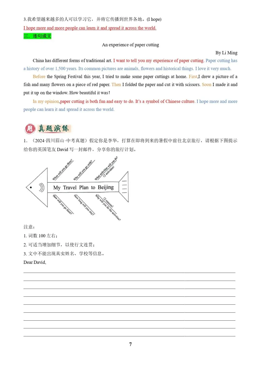 中考英语复习 | 专题03 书面表达之记叙文(旅行游记、家乡变化、中国传统文化介绍)(答题模板)(解析版) 第7张