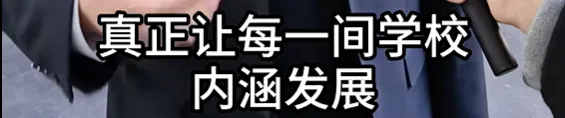 教育部官宣:推行中考改革!未来“直升高中”! 第7张 教育部官宣:推行中考改革!未来“直升高中”! 第7张