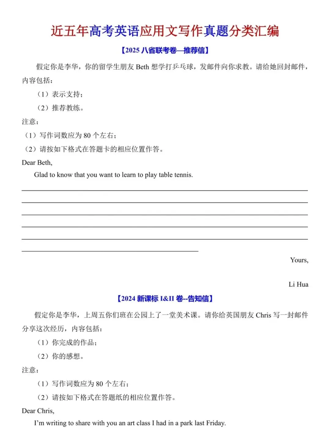 2026中考冲刺各学科考前必刷 第8张