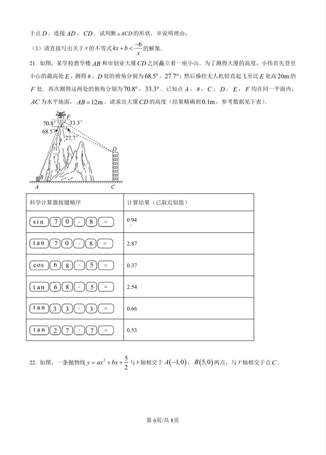 2025年山东省淄博市数学中考真题 第6张