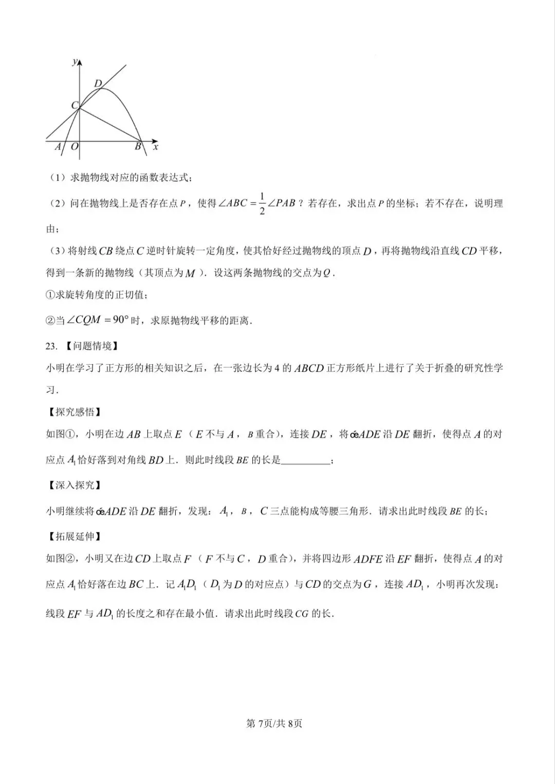 2025年山东省淄博市数学中考真题 第7张