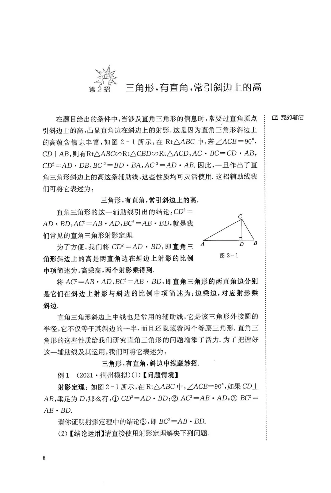 中考几何辅助线18招(2) 第2张