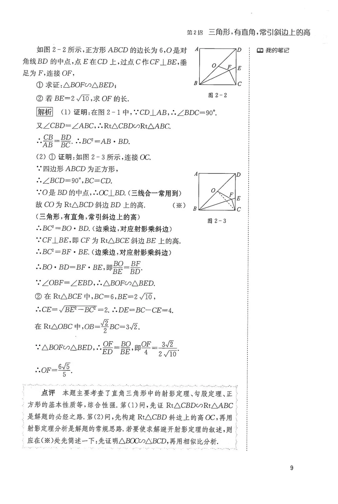 中考几何辅助线18招(2) 第3张