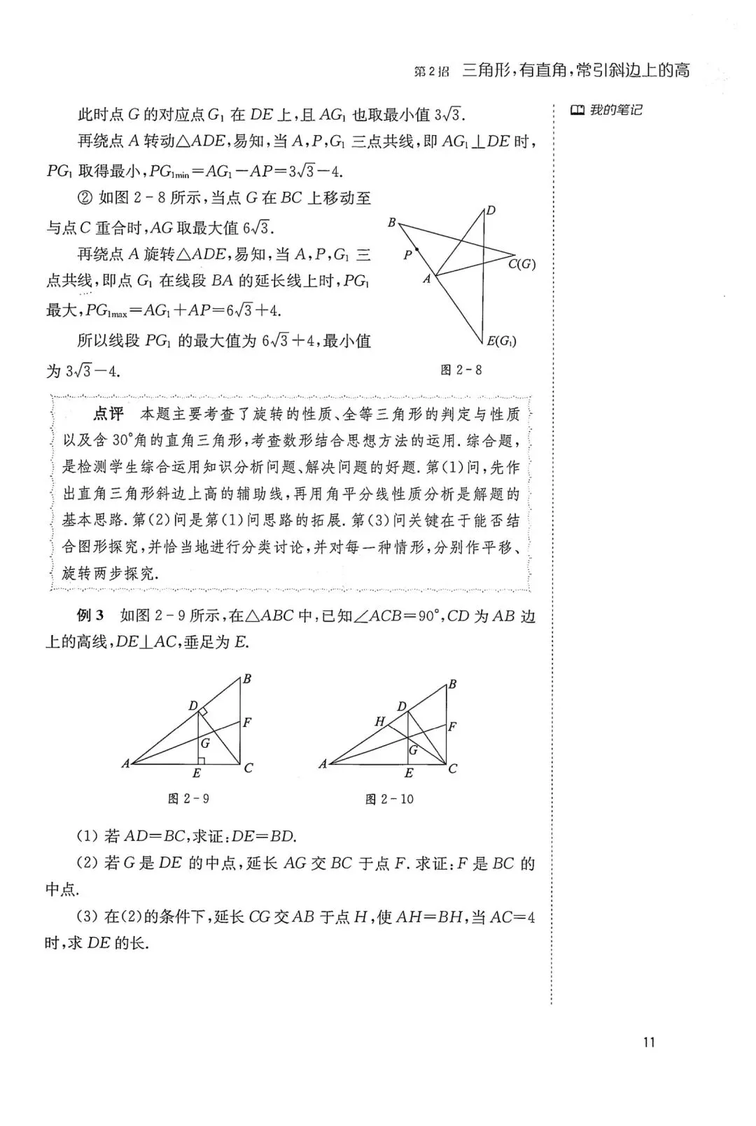 中考几何辅助线18招(2) 第5张