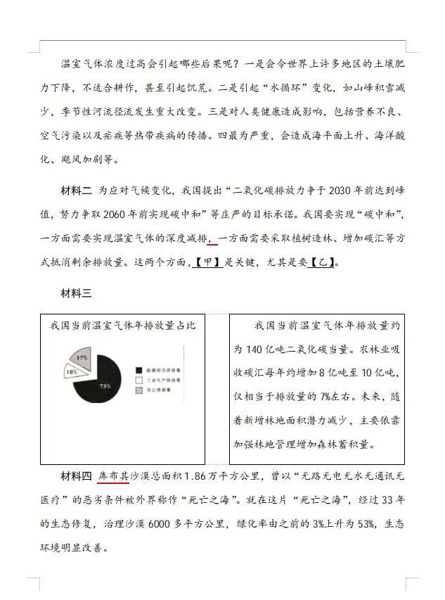 紧跟上海中考改革!《非连续性文本阅读题型与技巧》免费领,破解“实用类阅读”新挑战! 第6张