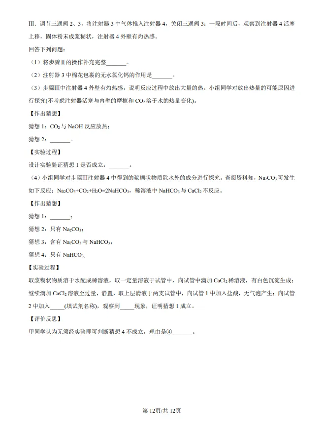 山东2025潍坊中考化学真题| 2025年山东省潍坊市中考化学真题| 高清版,带答案 第12张