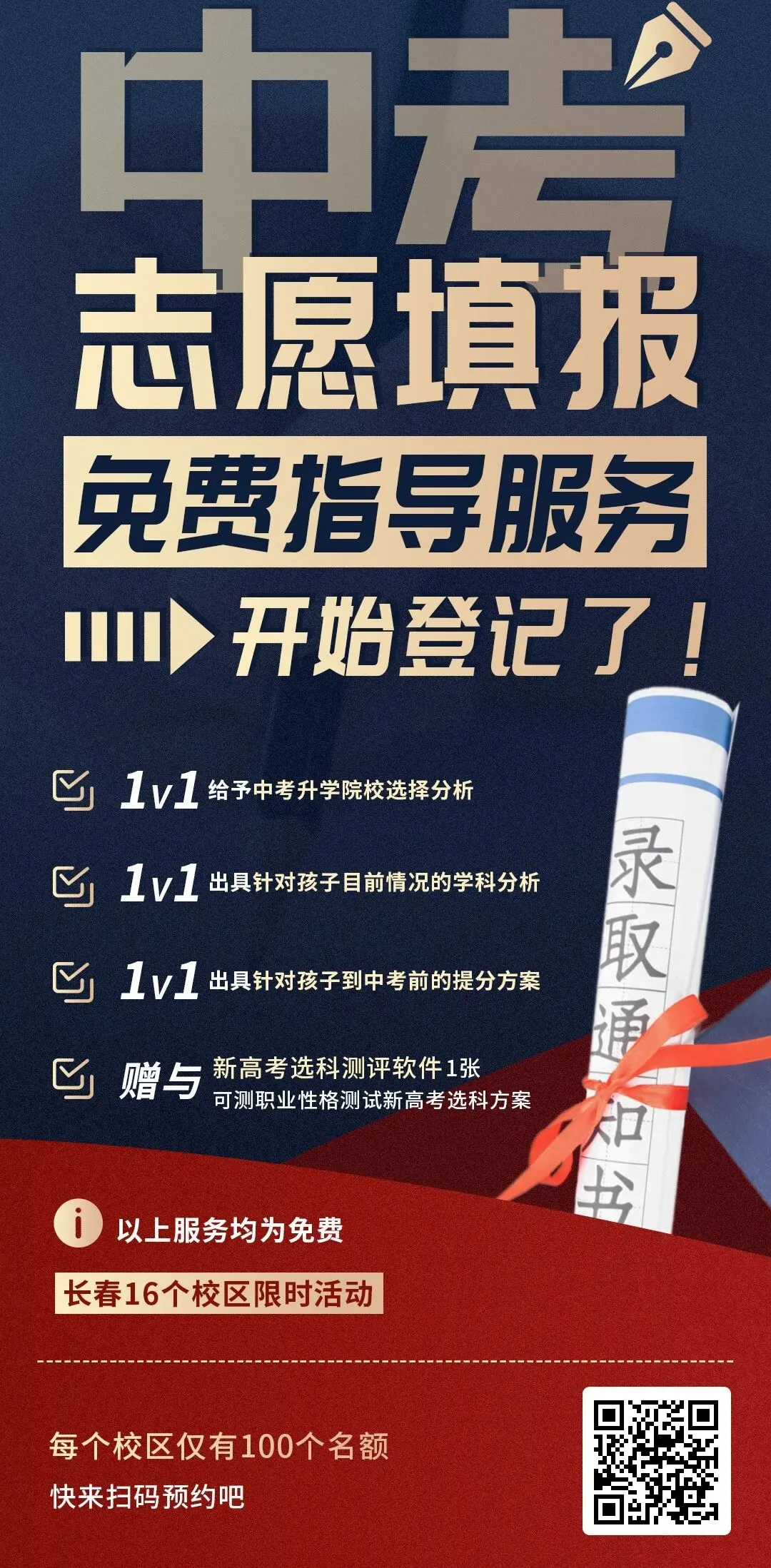中考报名在即,盘点长春中考变化!今年该如何应对?(可免费中考报考指导哦) 第4张 中考报名在即,盘点长春中考变化!今年该如何应对?(可免费中考报考指导哦) 第4张
