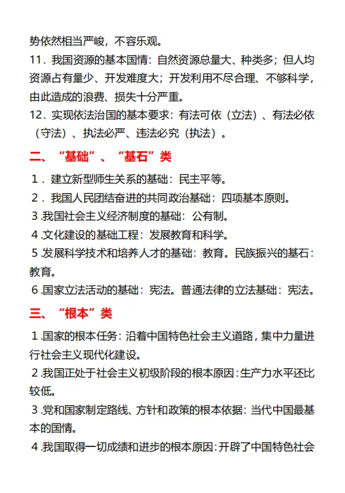 【中考资料】上海中考道德与法治易混易错点梳理(可下载打印) 第3张