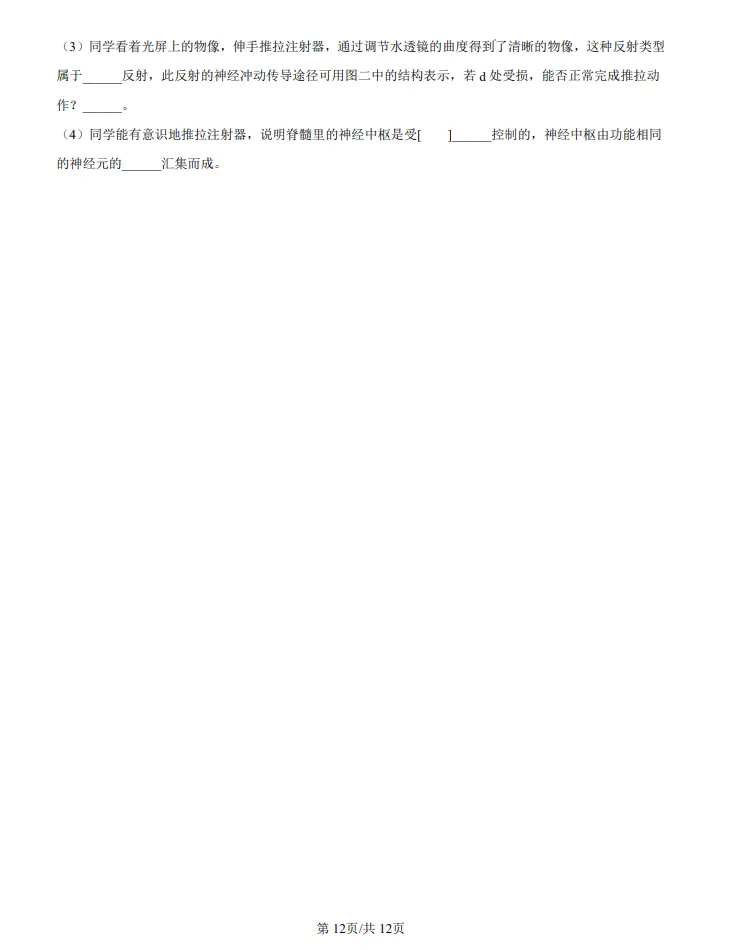 山东2024济南中考生物真题 | 2024年山东省济南市中考生物真题| 高清版,带答案 第12张