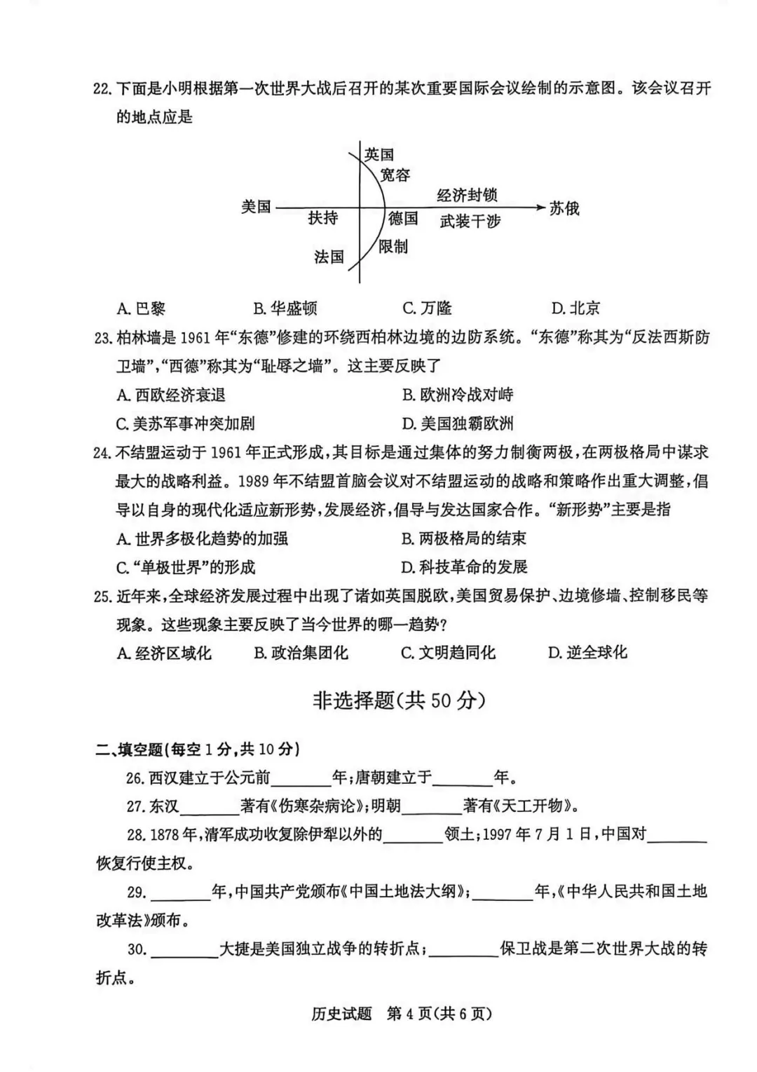 山东2025聊城中考历史真题 | 2025年山东省聊城市中考历史真题| 高清版,带答案解析 第4张