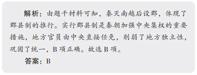 中考魔方丨历史·秦朝统治 第7张