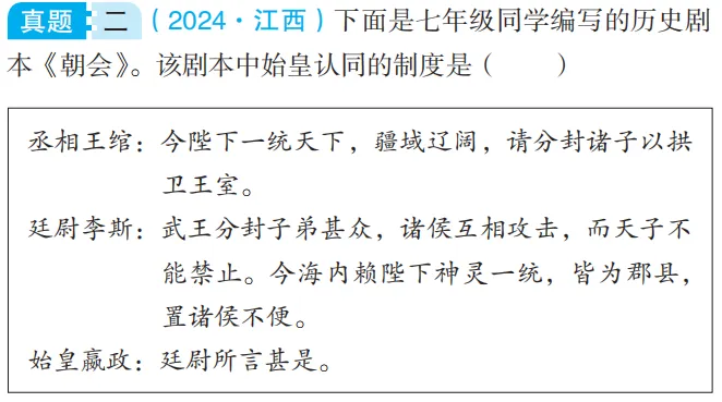 中考魔方丨历史·秦朝统治 第8张