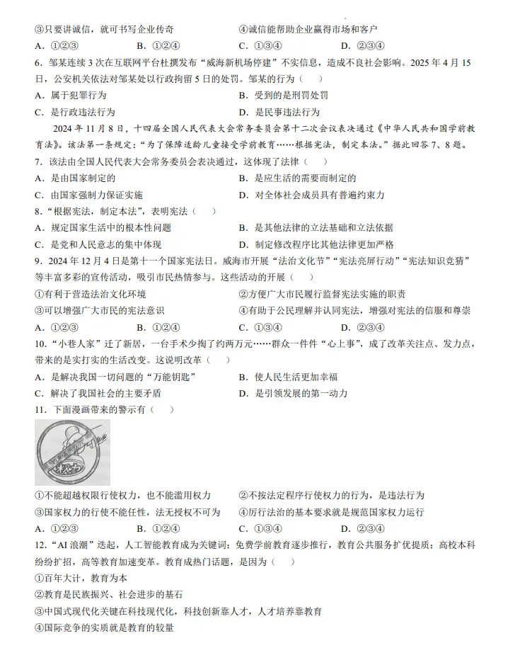 山东威海市中考道法真题 | 2025年山东省威海市中考道法真题| 高清版,带答案 第2张