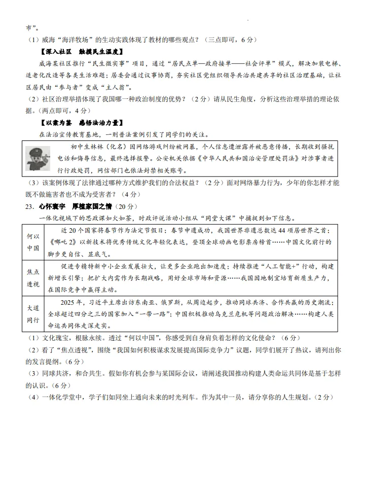 山东威海市中考道法真题 | 2025年山东省威海市中考道法真题| 高清版,带答案 第5张