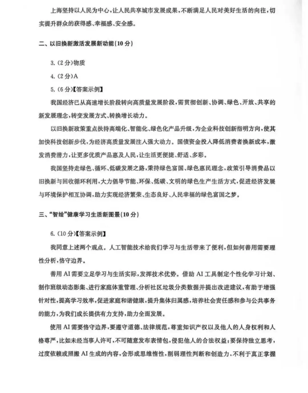 中考 | 2026年上海市各区初三一模道法卷+答案 第35张