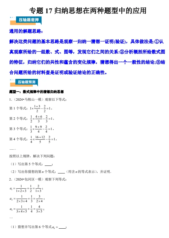 2026版中考数学《压轴题专项训练》 第4张
