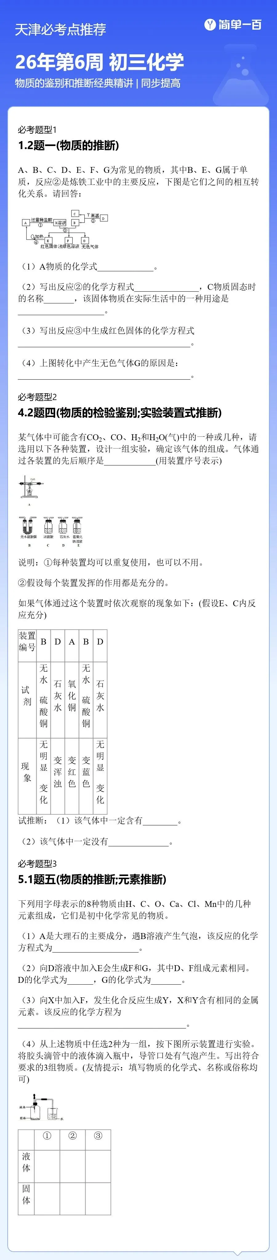 2026天津中考化学13、14题如何不丢分? 第2张