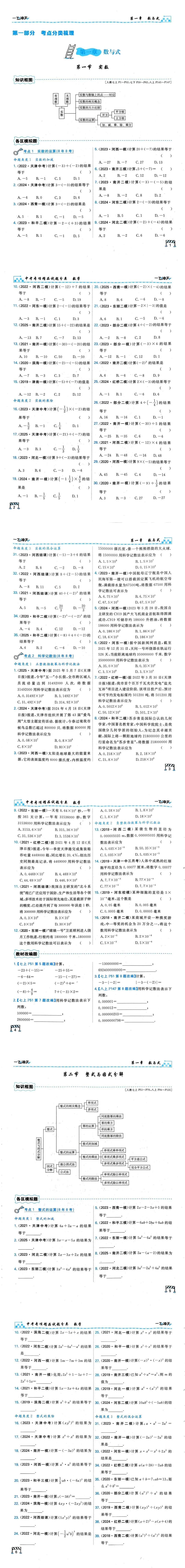 2026中考专项精品试题分类 第4张