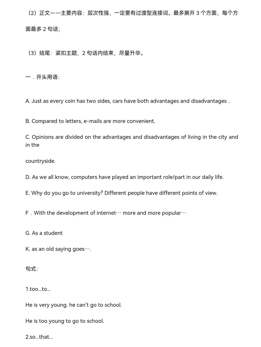 中考英语作文写作技巧+必背句型+万能模板(可下载) 第3张