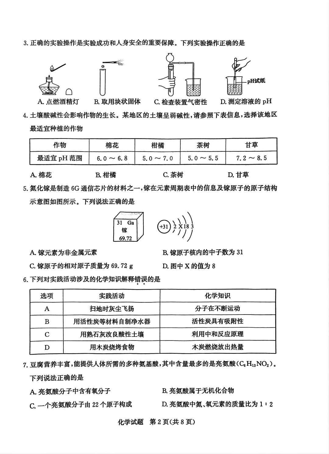 山东2025滨州中考化学真题| 2025年山东省滨州市中考化学真题| 高清版,带答案 第2张