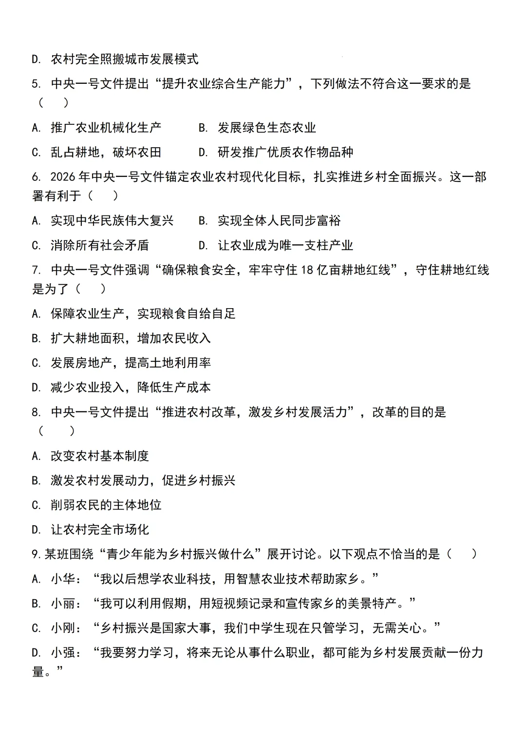 2026年中考道德与法治热点专题训练:锚定农业农村现代化 扎实推进乡村全面振兴 第4张